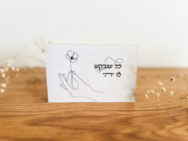 ⁦לו יהי⁩ – תמונה ⁦5⁩