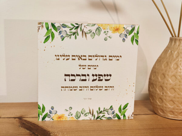 ⁦ימים של שפע⁩ – תמונה ⁦4⁩