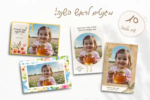 מגנט לראש השנה - 10 ש"ח בלבד!