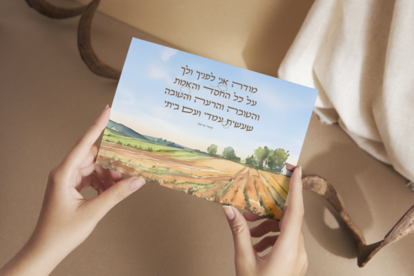 מודה אני לפניך ולך