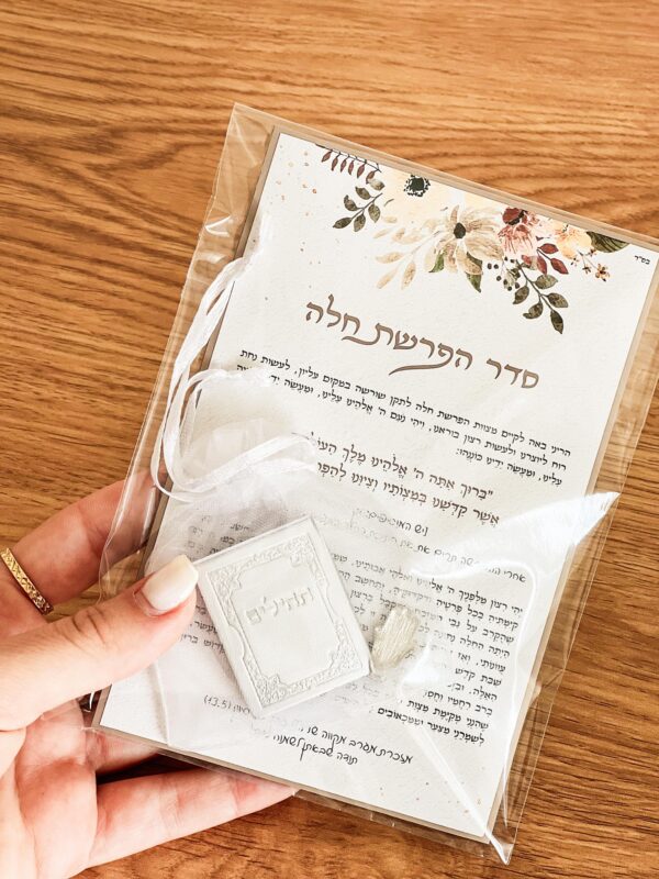 ⁦ערכת מגנט + תהילים⁩ – תמונה ⁦2⁩