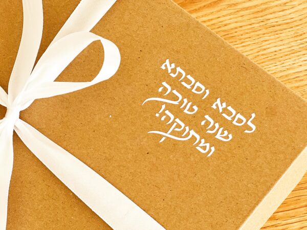 ⁦הוספת כיתוב על אריזה בהתאמה אישית⁩ – תמונה ⁦7⁩