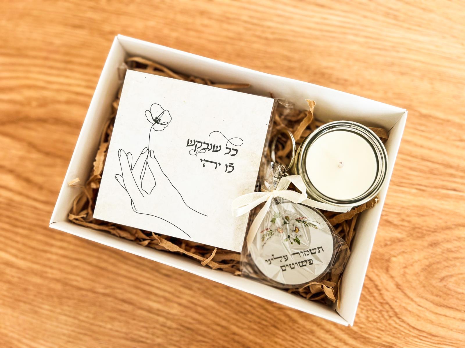 מארז שירתא בעיצוב אישי – תמונה 3