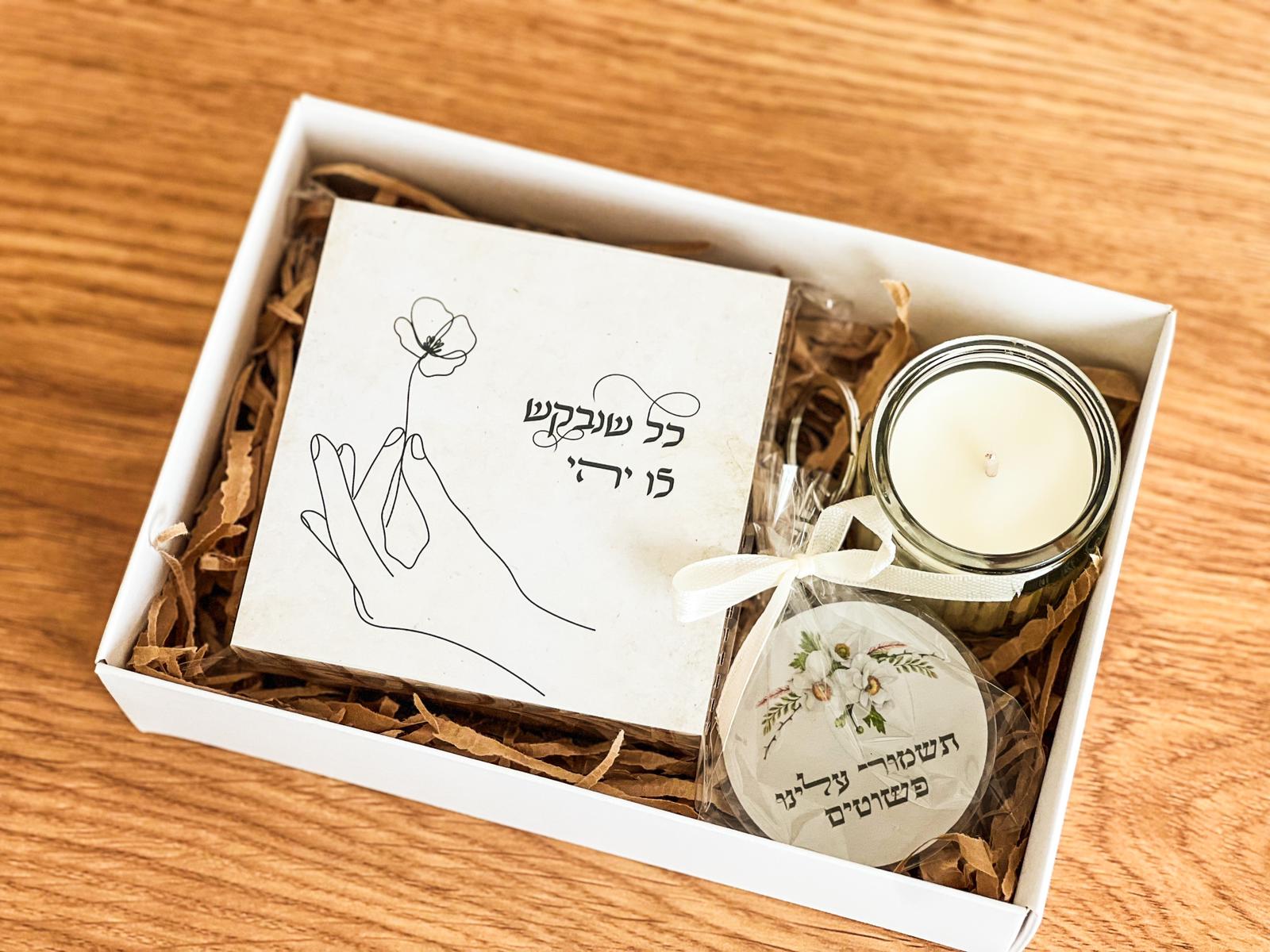 מארז שירתא בעיצוב אישי – תמונה 2