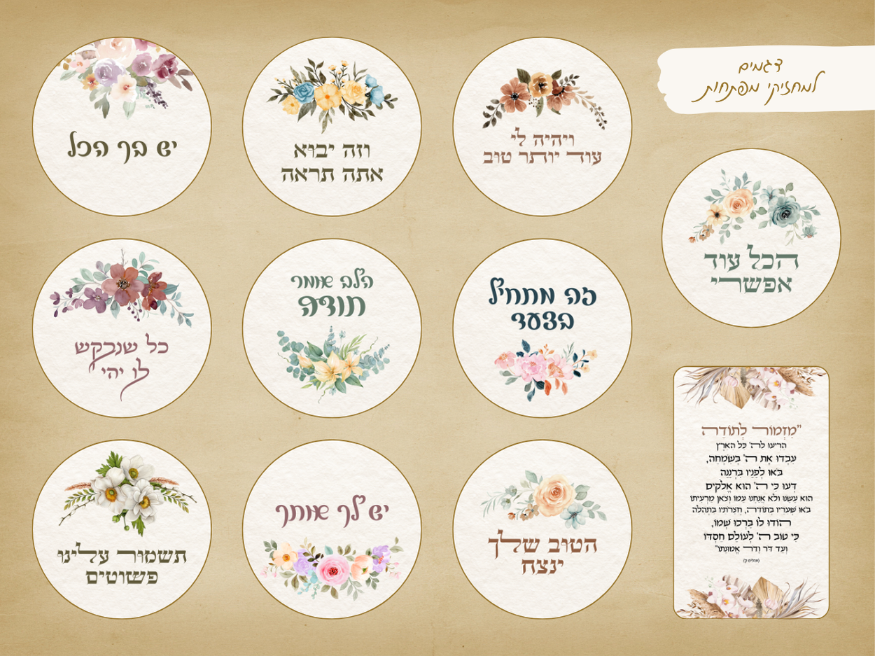 מארז שירתא בעיצוב אישי – תמונה 5