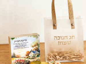 ערכת חנוכה בשקית ממותגת