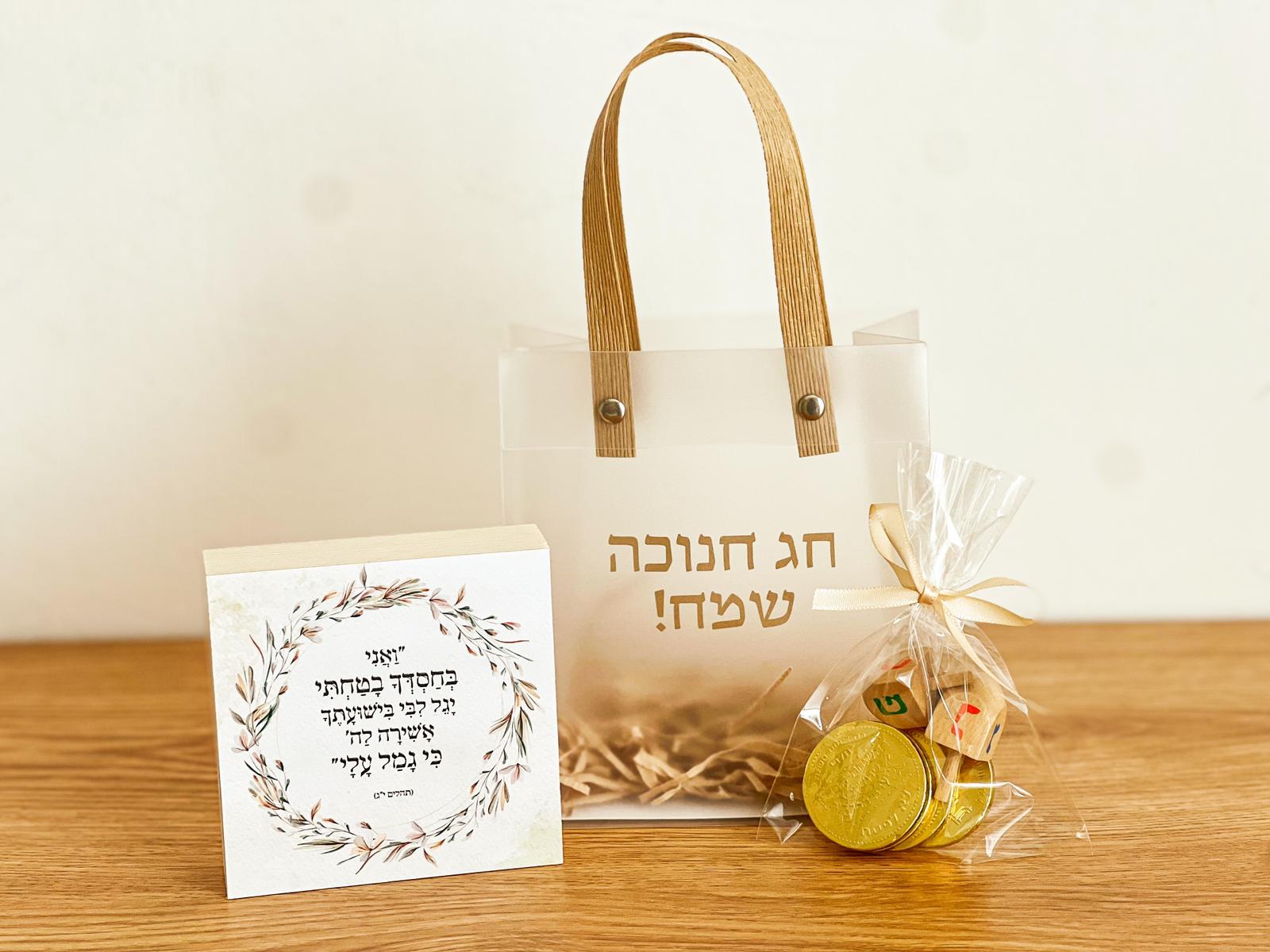 ערכת חנוכה בשקית ממותגת – תמונה 4